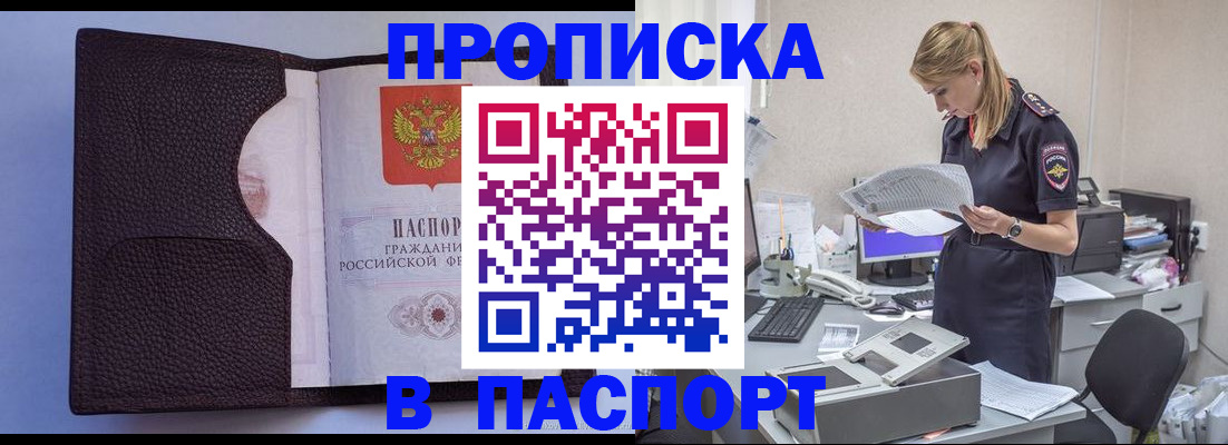 прописка для военкомата в Назрани