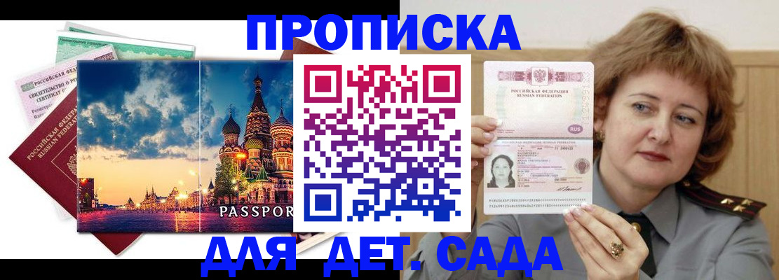 прописка для военкомата в Назрани